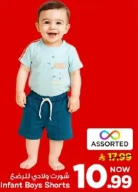 شورت ولادي للرضع