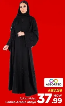 عباءه نساييه عربيه