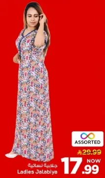 جلابيه نساييه