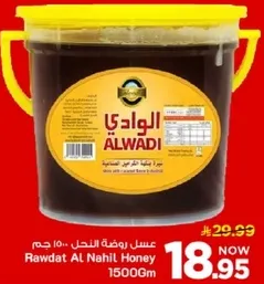 عسل روضه النحل 1500 جرام