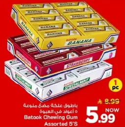 باتوك علكه مضغ منوعه 5 ابعاد في العبوه