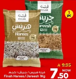 فينه هريس / جريش 1 كجم