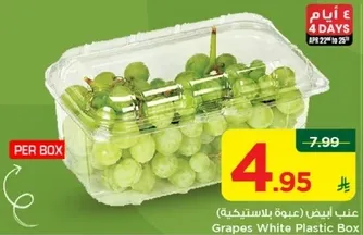 عنب ابيض (عبوه بلاستيكيه)