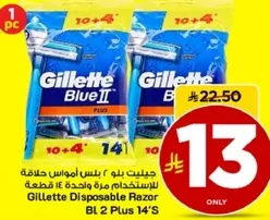 جيليت بلو ٢ بلس امواس حلاقه للاستخدام مره واحده ٤ قطع.