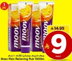 موف كريم مسكن للالم 100 جرام