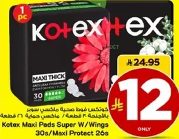 فوط صحيه سوبر كوتيكس مع اجنحه، 30 قطعه.