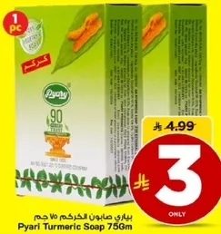 صابون الكركم باياري 756 جرام