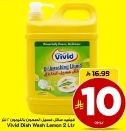 سايل غسيل الصحون بالليمون 2 لتر