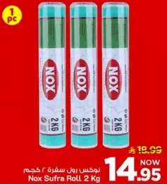 نوكس رول سفره 2 كجم
