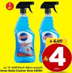 كلينسو منظف الزجاج الازرق 650 مل