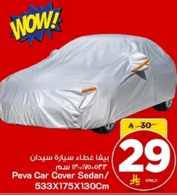 غطاء سياره سيدان