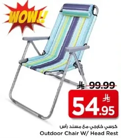 كرسي خارجي مع مسند راس