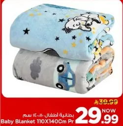 بطانيه للاطفال 110X140 سم