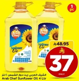 زيت دوار الشمس العربي 4 لتر