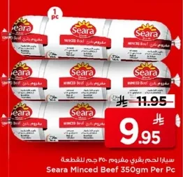 سيارا لحم بقر مفروم 350 جرام للقطعه