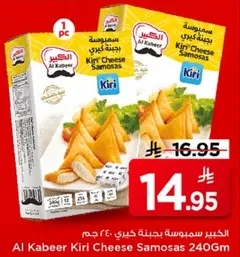 سمبوسه جبنه كيري 240 جرام