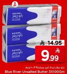 زبده بلو ريفر غير مملحه 3×100 جرام