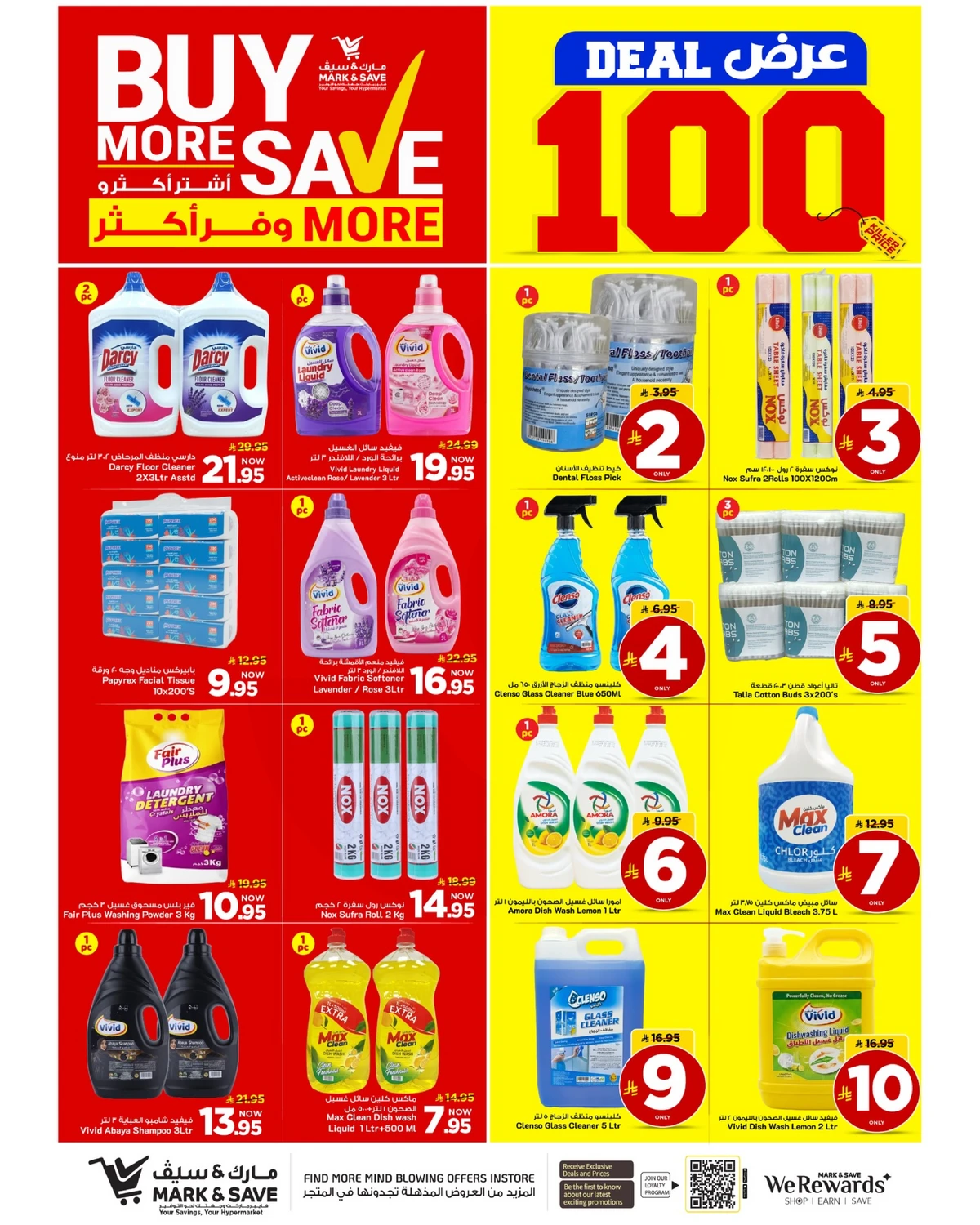 اشتر أكثر و وفر أكثر - صفحة 24