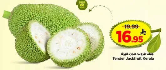 جا Jackfruit طري كيرالا
