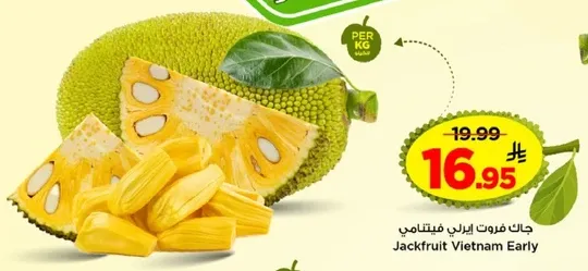 جاك فروت ليرن فيتنامي