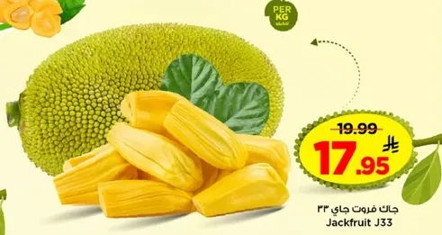 جاك فروت جاي 33