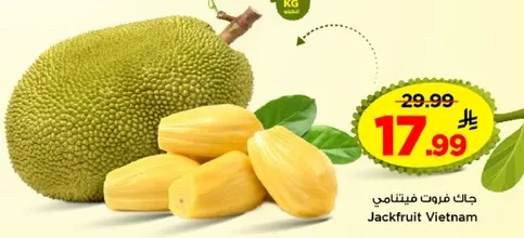 جاك فروت فيتنامي