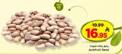 بذور جاك فاكهه