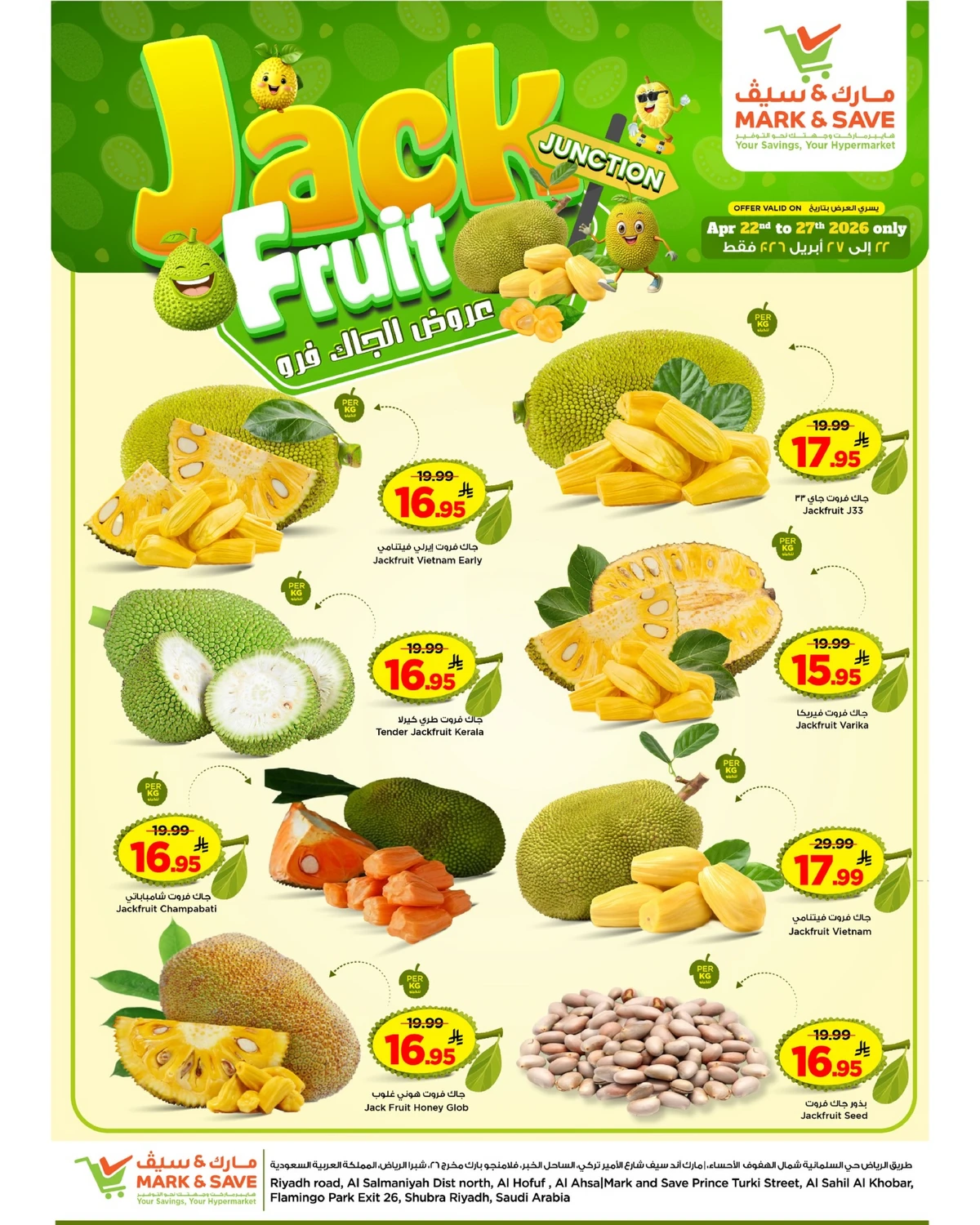 عروض الجاك فروت