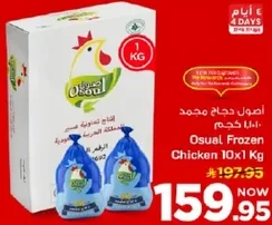 اصلي دجاج مجمد 10×1 كجم