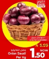 بصل سعودي لكل كيلو