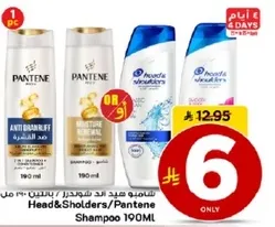 شامبو هيد اند شولدرز/بانتين 190 مل