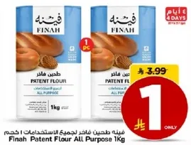 طحين فاخر لجميع الاستخدامات 1 كجم