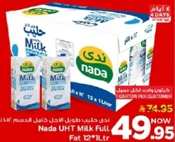 ندي حليب طويل الاجل كامل الدسم 12 × 1 لتر