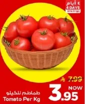 طماطم للكيلو