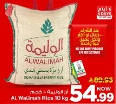 ارز الوليمه 10 كجم