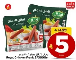 رويال نقانق دجاج 2*300 جرام