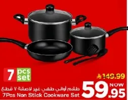 طقم اواني غير لاصقه 7 قطع