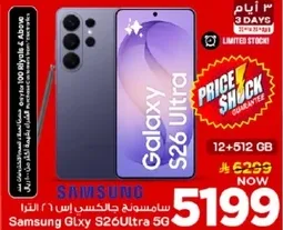 سامسونج جالكسي اس 26 الترا 5G بسعه 12 جيجابايت و512 جيجابايت.