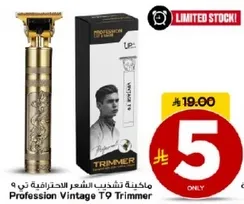 ماكينه تشذيب الشعر الاحترافيه تي 9