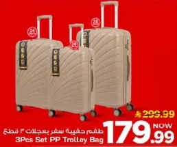 طقم حقيبه سفر بعجلات 3 قطع