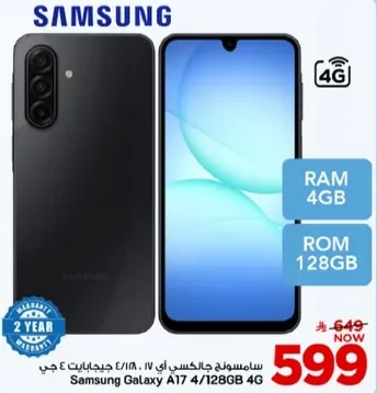 سامسونج جالكسي A17 4/128 جيجابايت 4 جي.