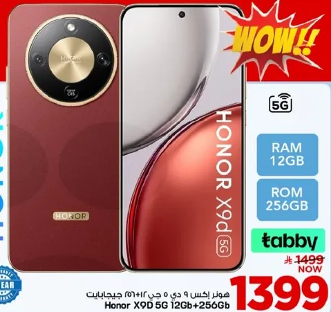 هواوي اكس 9 دي 5 جي مع 12 جيجابايت رام و256 جيجابايت روم.