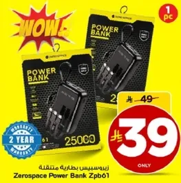 زيروسبيس بطاريه متقدمه