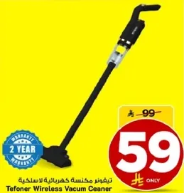 تيفونز مكنسه كهرباييه لاسلكيه