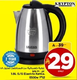 غلايه كهرباييه من الستانلس ستيل 1.8 لتر