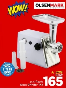 مفرمه لحم 1X4