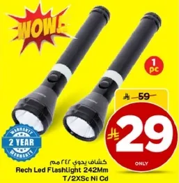 كشاف يدوي LED قابل للشحن 242 مم