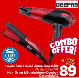 مجموعه جهاز تجفيف الشعر وجهاز تمليس الشعر