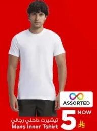 تي شيرت داخلي رجالي