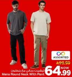 تي شيرت رجالي مع بنطلون